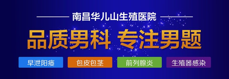 南昌看男科靠谱的医院-南昌医院男科哪家好？