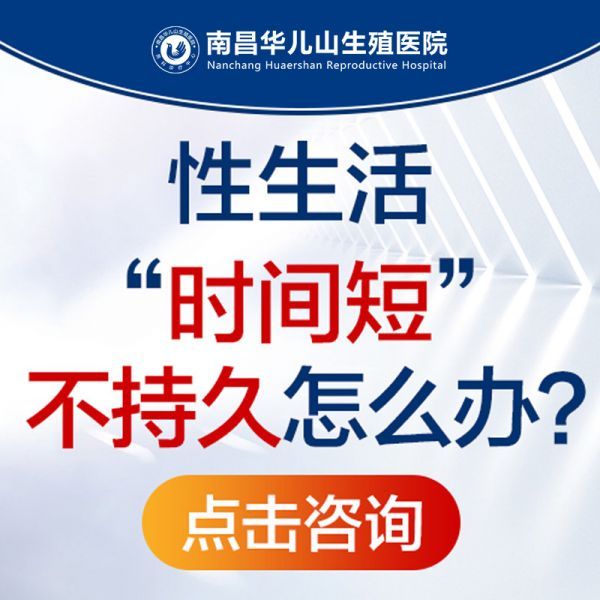 南昌华儿山医院男科正规吗？广受男性患者的信赖和好评。