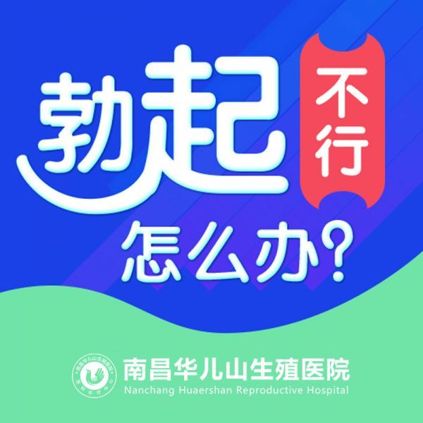 南昌华儿山医院男科坑不坑？用爱行医，患者好评！