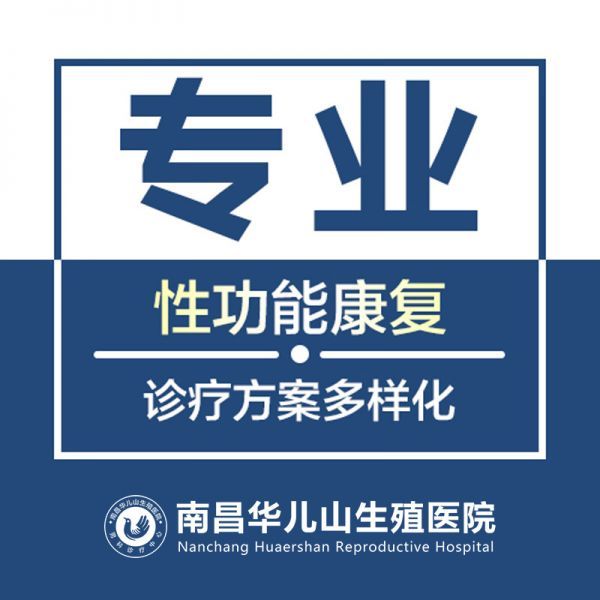 南昌华儿山医院是正规的吗？多方面呵护男性健康，树立坚实口碑！